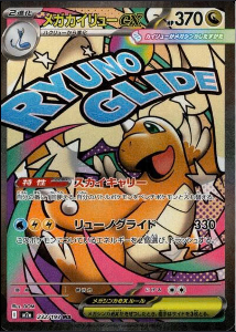Mega Dragonite Mega Attack Rare JAPANESE