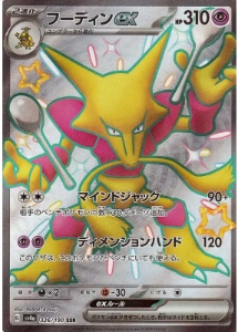 Alakazam ex Shiny Rare